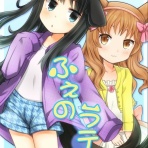ふぇのラテ （完結）