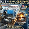 【東京・国分寺】ガソリンや軽油など4万4000Lを下水に流した解体業者、爆発して発覚　社員４人を逮捕