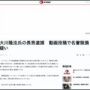 『幸福の科学』総裁だった故大川隆法氏の長男、大川宏洋が名誉毀損の疑いで逮捕される