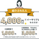 【最新】コイントレード紹介キャンペーンの条件と特典！いつもらえるかも解説
