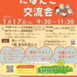 『本日1月17日(土)上戸田地域交流センターあいパルで9時半から「にほんご交流会 Meetup」が開催されます。その後は12時半からの「こども食堂」にもお越しください!』の画像
