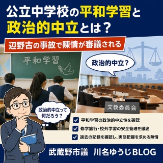 武蔵野市議　川名ゆうじ　blog