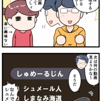 リビングのテレビでは夫とYouTube動画をよく見てるのだけど