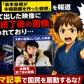 【文春捏造】共同通信、中傷動画騒動でネット向け記事を一部修正「提供動画に疑義」