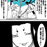 『チキチキ殺し屋老人ホーム大運動会④』の画像