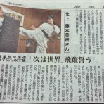 極真会館総本部岩手道場ブログ『のりおの一言②』