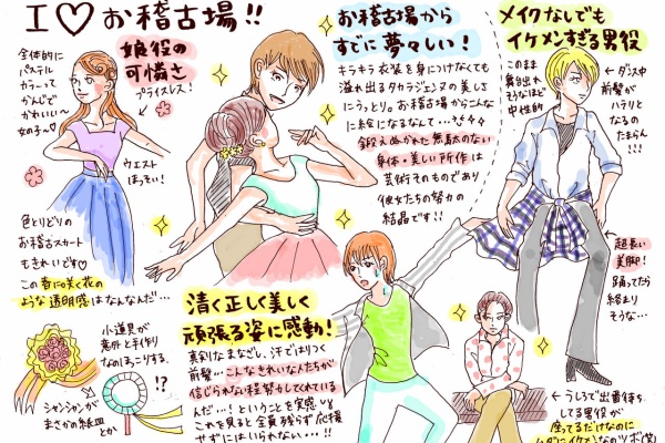 タカラヅカのここがミソ 宝塚