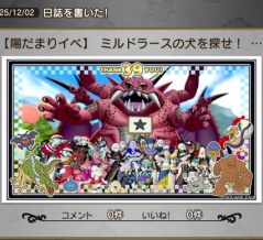 【チムイベ】ミルドラースの犬を探せ！ 12月6日23時〜