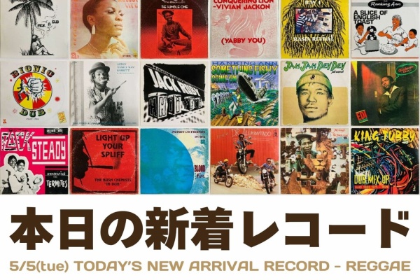 jammy's レゲエレコードまとめ11枚売り　プラスα 本日の新着レコード】プレミアム・レゲエ・セールの後夜祭！新着レゲエ