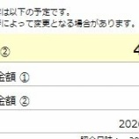 『【確定拠出年金】事業者掛金が1,400円もUPしてました！』の画像