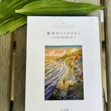 ���ܤ�é�벰����������ΤΥ��󥰥饤��—���β�������ؤ��ɤäơ����лϡ٤β���