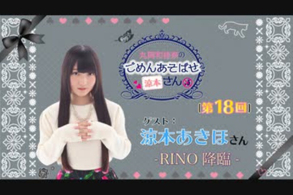 アニラジ動画 涼本あきほ