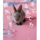 クレイジーガールの「勝手にふるえてろ」綿矢りさ