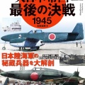 書籍紹介「幻の本土上陸作戦」