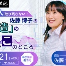 一級建築士(学科)「誰一人取り残さない！佐藤博子の「構造」の根っこのところ」セミナー開催！