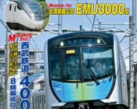 『月刊とれいん　No.609　2025年9月号』の画像