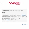 【悲報】ヤフーアカウント停止されたんやが