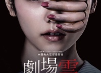 島崎遥香主演映画「劇場霊」のポスター公開!怖すぎ・・・