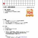 令和８年１０月定例久原区会資料