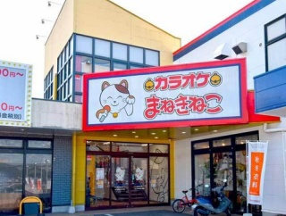 【悲報】カラオケまねきねこ「これが日本のZ飯よ！大人は注文できません」→大人「しねぇよ」ｗｗｗｗｗｗｗｗｗｗ