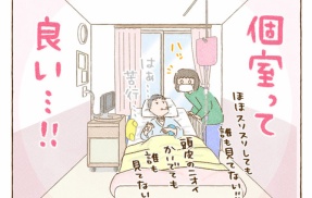 転院の一日　終了