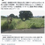 【セツナ】相模原市男子高校生死亡事件で10代の少年4人を殺人容疑で再逮捕　男子高校生を殴るなどして殺害か 神奈川県警