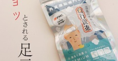 ギョッとされる足のカタチ。_外反母趾改善