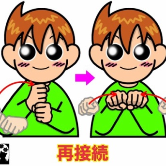 手話単語：２４５０　【再起動】