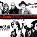 そして明日は...