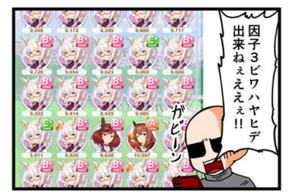 ウマ娘 ナリタブライアンのためにビワを育成していたはずが 栗野郎の漫画劇場