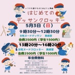 ふくさんの晴天◎クロッキー日和！！