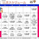 2025年11月ライブスケジュール