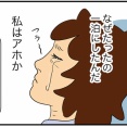 元夫の娘と会う その後「まあさんと関西土産」