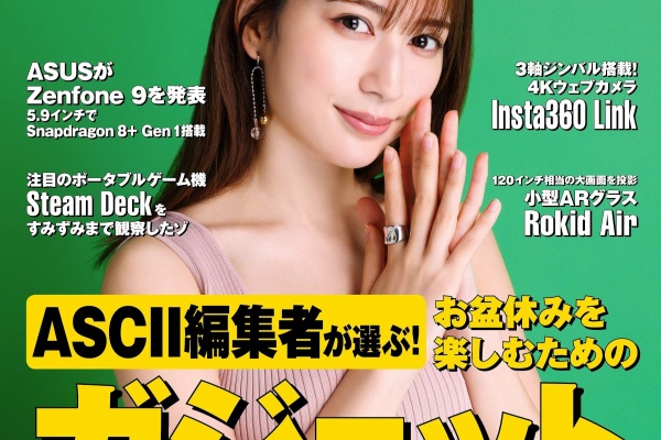 グラビア週刊誌 5 週刊アスキー