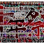 ニコニコ動画って一体どこの誰が見てるんだ？ 	