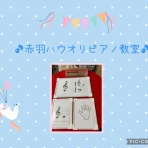 赤羽ハウオリピアノ教室