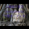 人類皆不安定 [soundtrack][空間オーディオ]