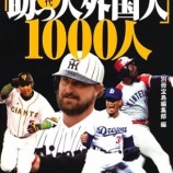 『セ・リーグ新外国人一覧』の画像