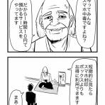 すがぬまたつやの４コマ