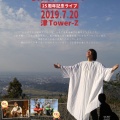 2019.07.20　津　TOWERZ