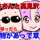  【THEALFEE】「アルフィー高見沢さんと桜井さんちの実家におんなじのがあって草だったｗ』アルフィー漫画マンガイラスト
