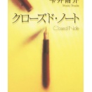 クローズド・ノート：恋と成長の物語