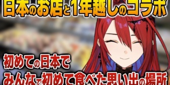 【ホロEN】エリザベス、初めての日本で出会った思い出のお店と一年越しのコラボをする