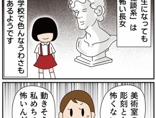 「彫刻」が怖い長女