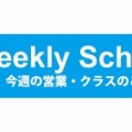 Weekly Schedule★2/9〜2/15