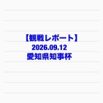 たけちのソフトテニスまったりblog
