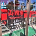 北斗市七重浜にある「ラーメン山岡家 上磯店」に伺い 偶に食べたくなる中毒性のあるアレこと プレミアム塩とんこつをキメてきました！