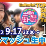 『京都ライブレポート〜タルマッシュ生中継!Vol.131』の画像