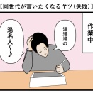 【同世代が言いたくなるやつ（失敗）】