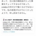 【政治】国民民主党、おじま紘平を練馬区長選挙に推薦決定…過去に「Colaboの件で会計検査院が動く」デマポストで大炎上